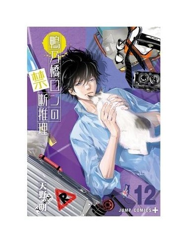 AKIRA AMANO,PANINI,,9788410513914,EL MISTERIO PROHIBIDO DE RON KAMONOHASHI 12 AKIRA AMANO,PANINI,,9788410513914,EL MISTERIO PROHIBIDO DE RON KAMONOHASHI 12