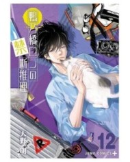 AKIRA AMANO,PANINI,,9788410513914,EL MISTERIO PROHIBIDO DE RON KAMONOHASHI 12