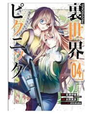 IORI MIYAZAWA,DISTRITO MANGA,,9788419412270,OTHERSIDE PICNIC 04 IORI MIYAZAWA,DISTRITO MANGA,,9788419412270,OTHERSIDE PICNIC 04