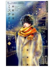 YUMI TAMURA,DISTRITO MANGA,,9788419686206,DON'T CALL IT MYSTERY 08