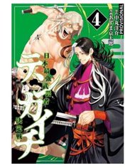 YOSUKE NAKAMARU,DISTRITO MANGA,,9788419686794,TENKAICHI: LA BATALLA DEFINITIVA 04