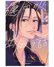 ANASHIN,DISTRITO MANGA,,9788419686961,UNA HISTORIA DE ALMAS GEMELAS 04