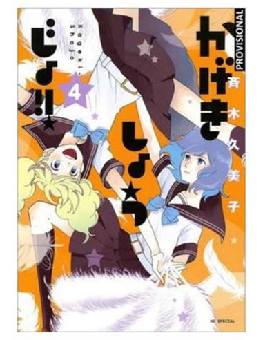 KUMIKO SAIKI,DISTRITO MANGA,,9788419290977,KAGEKI SHOJO!! 04