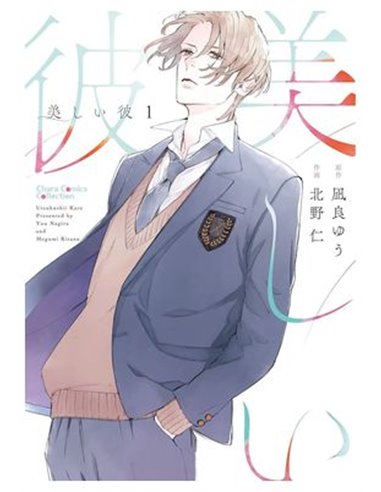 YUU NAGIRA,PANINI,,9788410515888,MY BEAUTIFUL MAN 01 YUU NAGIRA,PANINI,,9788410515888,MY BEAUTIFUL MAN 01
