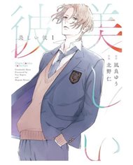 YUU NAGIRA,PANINI,,9788410515888,MY BEAUTIFUL MAN 01 YUU NAGIRA,PANINI,,9788410515888,MY BEAUTIFUL MAN 01