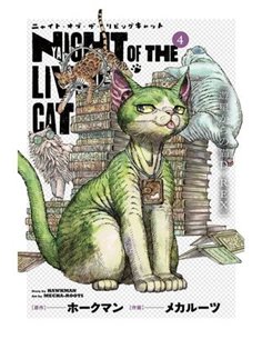 MECHA-ROOTS,PANINI,,9788410511590,NYAIGHT OF THE LIVING CAT 4 MECHA-ROOTS,PANINI,,9788410511590,NYAIGHT OF THE LIVING CAT 4