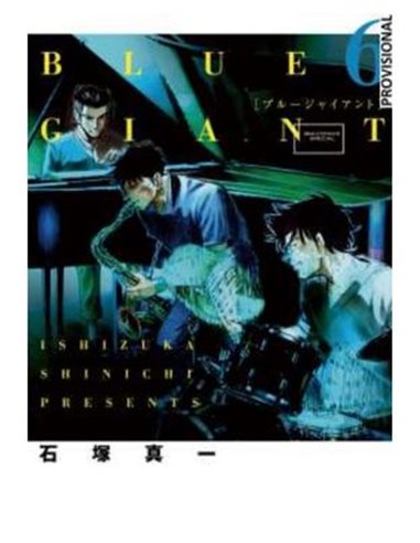 SHIN'ICHI ISHIZUKA,RANDOM HOUSE MONDADORI,,9788419819123,BLUE GIANT 03,17,26