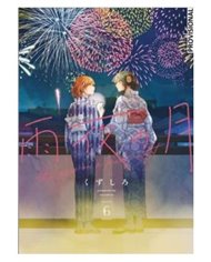 KUZUSHIRO,RANDOM HOUSE MONDADORI,,9788419686053,LA LUNA EN UNA NOCHE DE LLUVIA 06,9,57