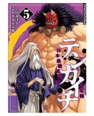 TENKAICHI: LA BATALLA DEFINITIVA 05 TENKAICHI: LA BATALLA DEFINITIVA 05