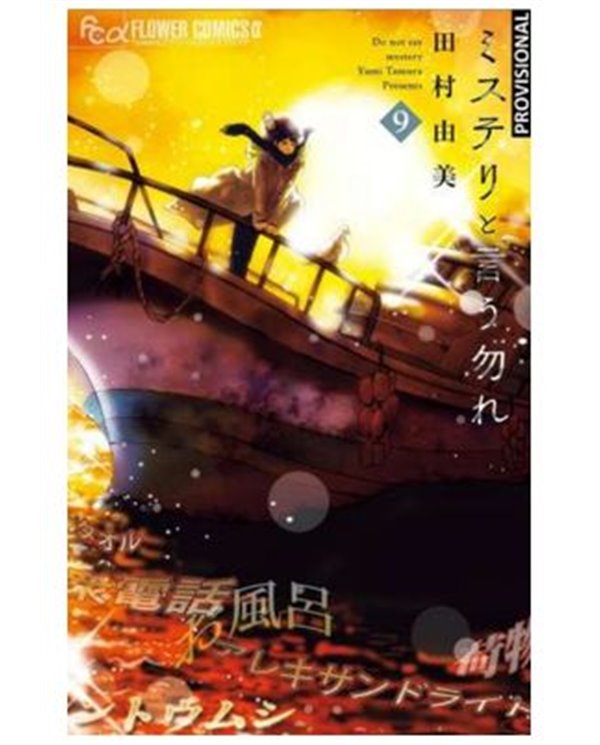 YUMI TAMURA,RANDOM HOUSE MONDADORI,,9788419686282,UNA CASA EN LA CIUDAD,