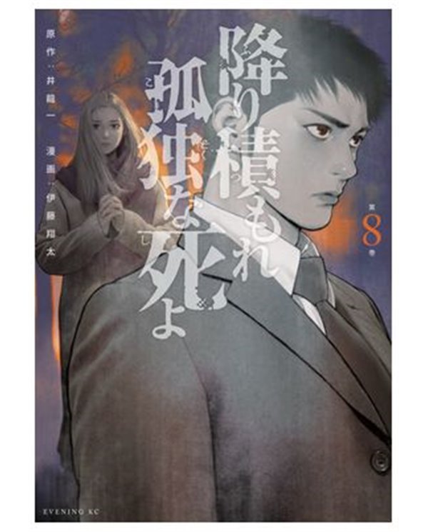 SHOTA ITO,PANINI,,9788410518339,THE NIGHT BEYOND THE TRICORNERED WINDOW 05,