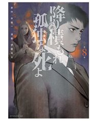 SHOTA ITO,PANINI,,9788410518339,THE NIGHT BEYOND THE TRICORNERED WINDOW 05,