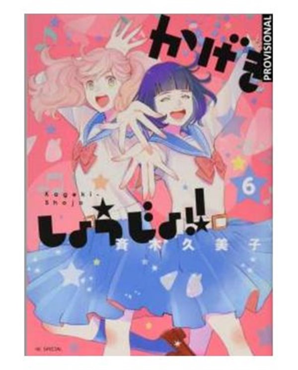 KUMIKO SAIKI,DISTRITO MANGA,,9788419412522,SIGUE ADELANTE 11,