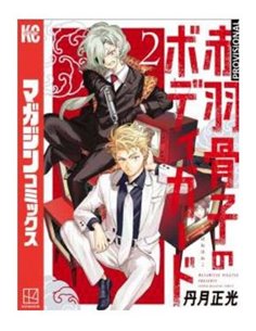 NIGATSU MASAMITSU,DISTRITO MANGA,,9788419819390,EL INCIDENTE DARWIN 07, NIGATSU MASAMITSU,DISTRITO MANGA,,9788419819390,EL INCIDENTE DARWIN 07,