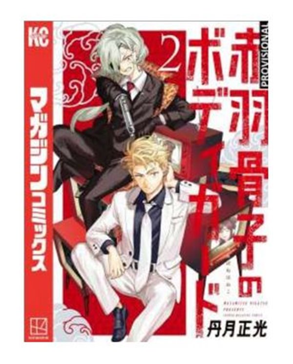 NIGATSU MASAMITSU,DISTRITO MANGA,,9788419819390,EL INCIDENTE DARWIN 07,