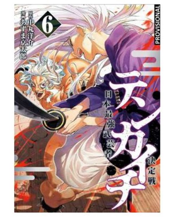 YOSUKE NAKAMARU,DISTRITO MANGA,,9788419819000,BECK (EDICION KAZENBAN) 13,