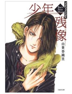 KAORI YUKI,DISTRITO MANGA,,9788410305281,SABIKUI BISCO 03, KAORI YUKI,DISTRITO MANGA,,9788410305281,SABIKUI BISCO 03,