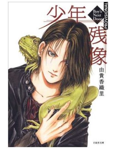 KAORI YUKI,DISTRITO MANGA,,9788410305281,SABIKUI BISCO 03, KAORI YUKI,DISTRITO MANGA,,9788410305281,SABIKUI BISCO 03,