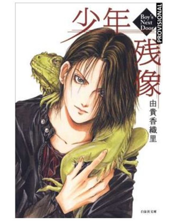 KAORI YUKI,DISTRITO MANGA,,9788410305281,SABIKUI BISCO 03,