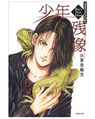 KAORI YUKI,DISTRITO MANGA,,9788410305281,SABIKUI BISCO 03,