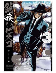 SABIKUI BISCO 03 SABIKUI BISCO 03