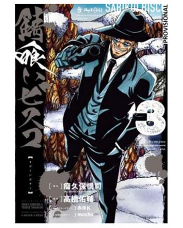 SABIKUI BISCO 03