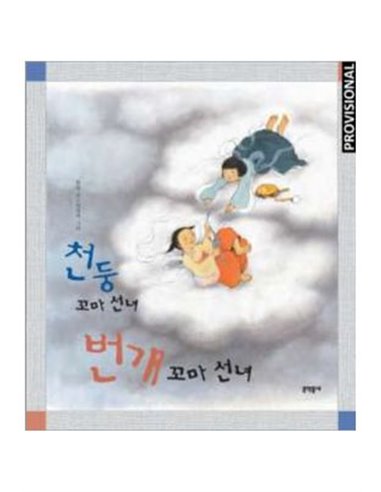 THUNDER LITTLE FAIRY, LIGHTNING TITTLE FAIRY THUNDER LITTLE FAIRY, LIGHTNING TITTLE FAIRY