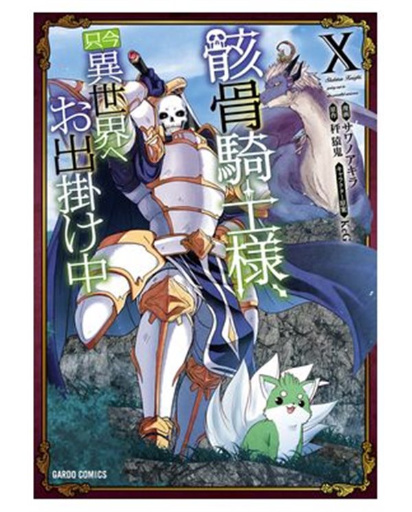 SKELETON KNIGHT IN ANOTHER WORLD 10