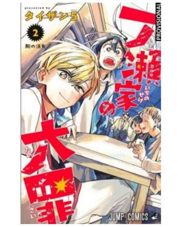 TAIZAN5,RANDOM HOUSE MONDADORI,,9788410305069,LA REENCARNACION DEL YAKUZA 08,