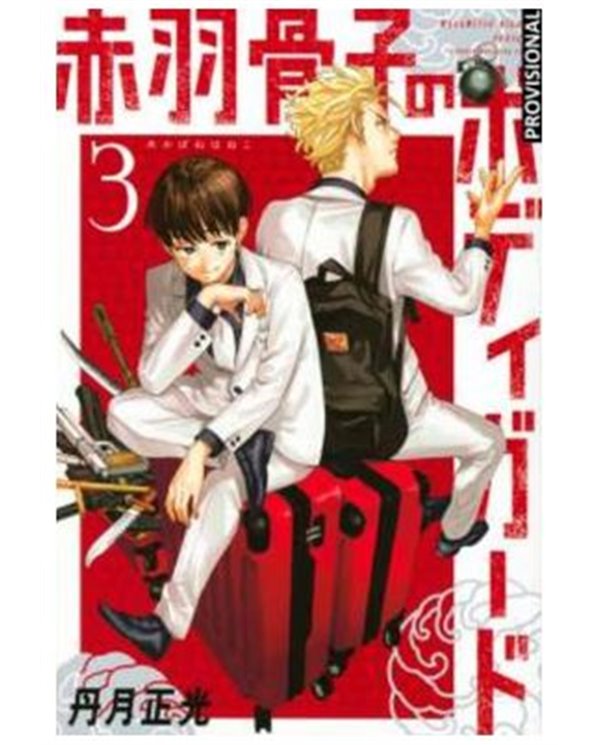NIGATSU MASAMITSU,RANDOM HOUSE MONDADORI,,9788419819406,ALCHEMISED,