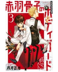 NIGATSU MASAMITSU,RANDOM HOUSE MONDADORI,,9788419819406,ALCHEMISED, NIGATSU MASAMITSU,RANDOM HOUSE MONDADORI,,9788419819406,ALCHEMISED,