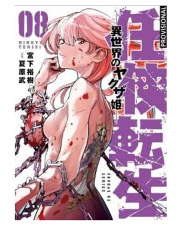 HIROKI MIYASHITA,RANDOM HOUSE MONDADORI,,9788419686336,JANE UNA BIOGRAFIA LITERARIA,