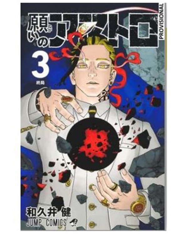 KEN WAKUI,DISTRITO MANGA,,9788410305595,WIND BREAKER 13,
