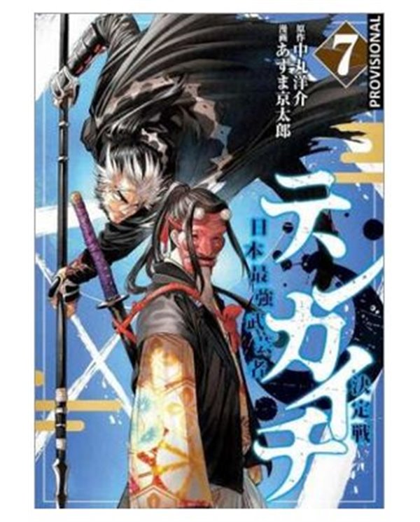 YOSUKE NAKAMARU,DISTRITO MANGA,,9788419819895,AVATAR: LA CREACION DE PANDORA,