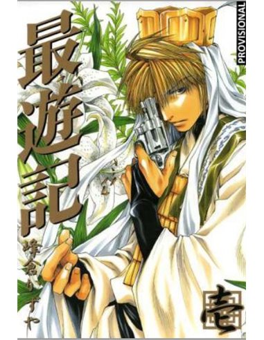 SAIYUKI LA EDICION DEFINITIVA 1 SHONEN