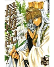 SAIYUKI LA EDICION DEFINITIVA 1 SHONEN