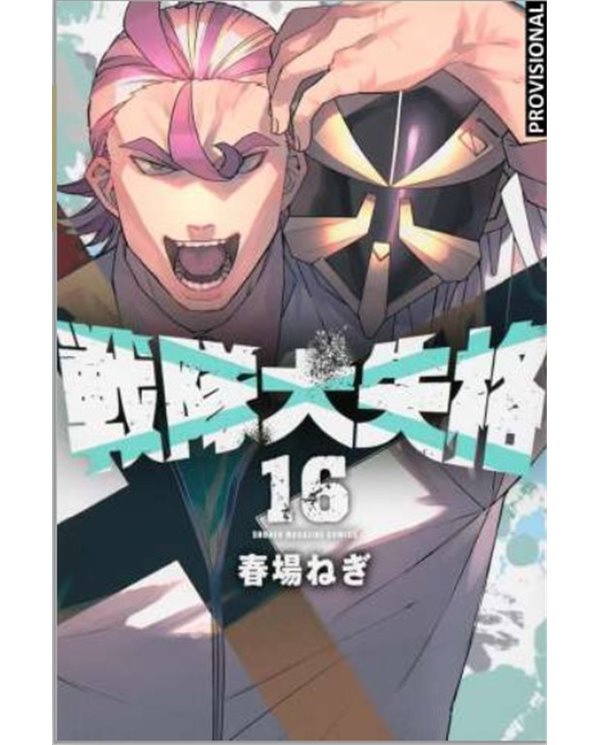 RANGER REJECT 16 SHONEN