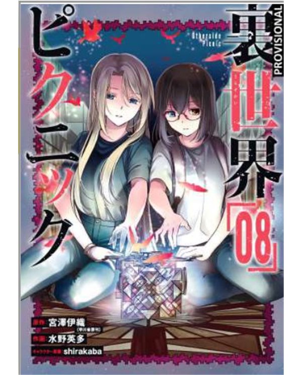 OTHERSIDE PICNIC 8 YURI