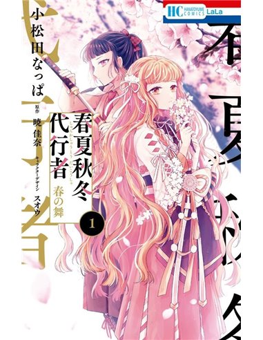 AGENTES DE LAS CUATRO ESTACIONES : LA DANZA DE LA PRIMAVERA