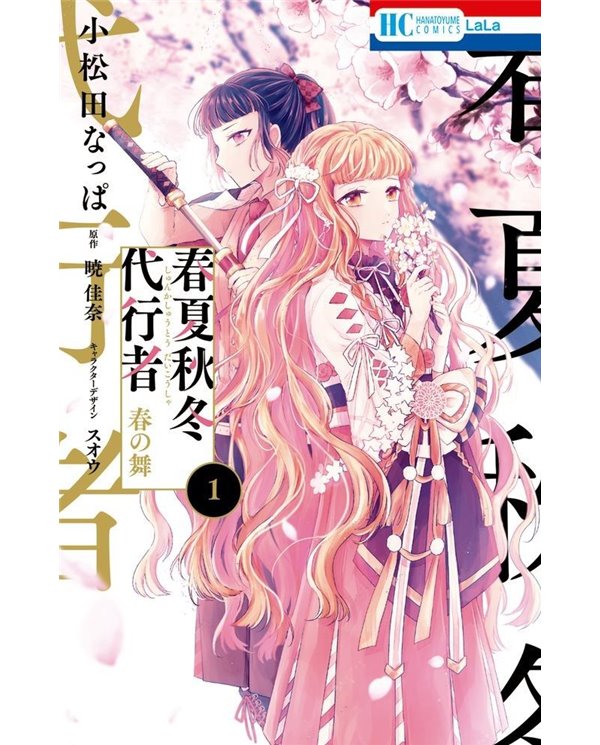 AGENTES DE LAS CUATRO ESTACIONES : LA DANZA DE LA PRIMAVERA