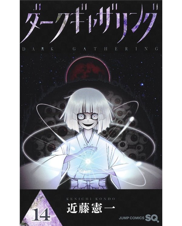 DARK GATHERING 14