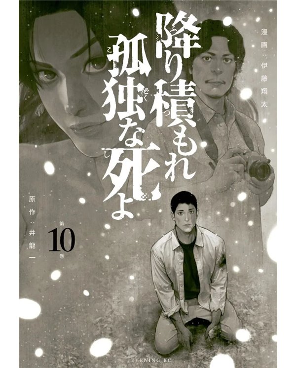 UNA MUERTE ASFIXIANTE Y SOLITARIA 10