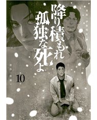 UNA MUERTE ASFIXIANTE Y SOLITARIA 10