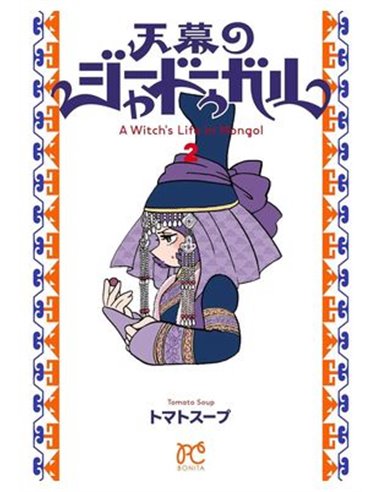 JAADUGAR. UNA BRUJA EN MONGOLIA 02