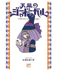 JAADUGAR. UNA BRUJA EN MONGOLIA 02