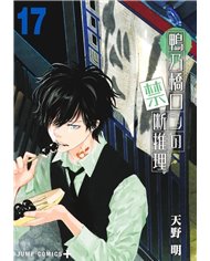 EL MISTERIO PROHIBIDO DE RON KAMONOHASHI 17