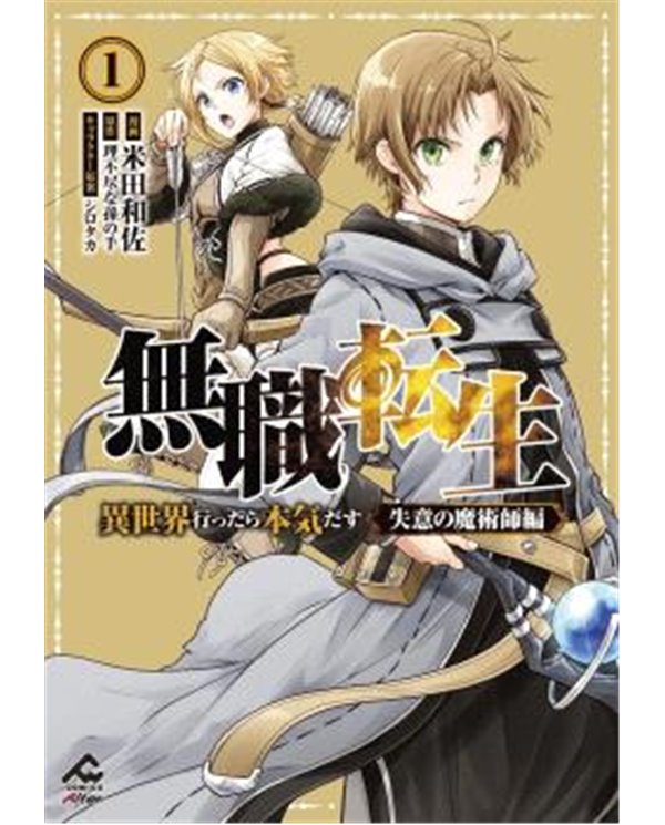 MUSHOKU TENSEI EL HECHICERO DEL CORAZÓN ROTO N.01