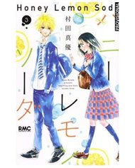 HONEY LEMON SODA VOL.02
