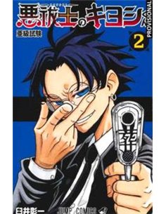 KIYOSHI EL EXORCISTA VOL.02