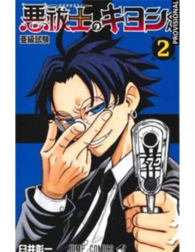 KIYOSHI EL EXORCISTA VOL.02